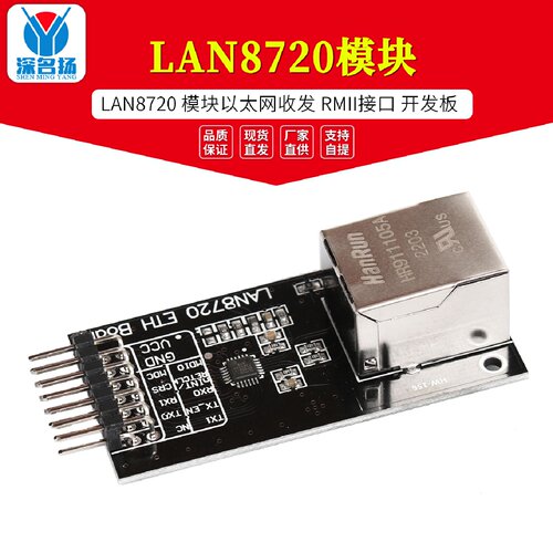 LAN8720模块LAN8720模块以太网收发RMII接口开发板