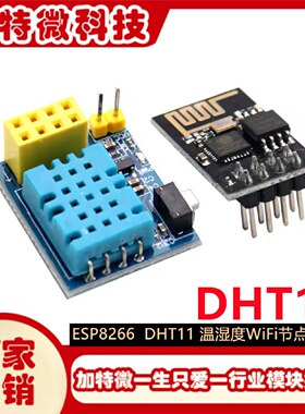 ESP8266ESP01ESP01SDHT11温湿度WiFi节点模块