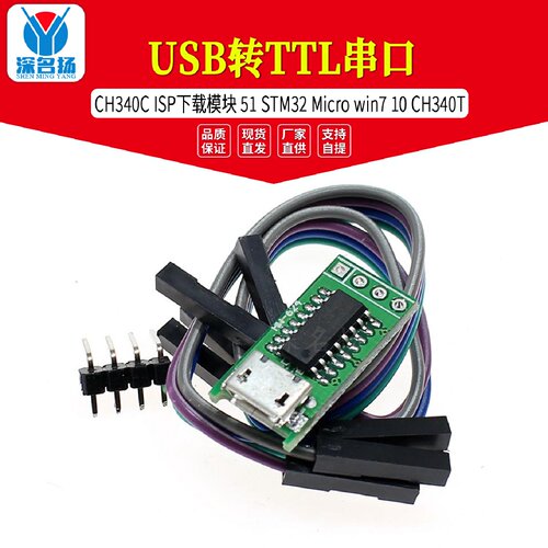 CH340CUSB转TTL串口ISP下载模块51STM32Microwin710CH340T