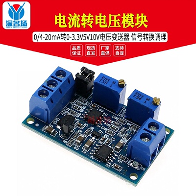电流转电压模块0420mA转03.3V5V10V电压变送器信号转换调理