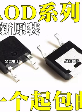 AOD482AOD518原装AOD538AOD410AOD5N50AOD7S60AOD7N60TO252