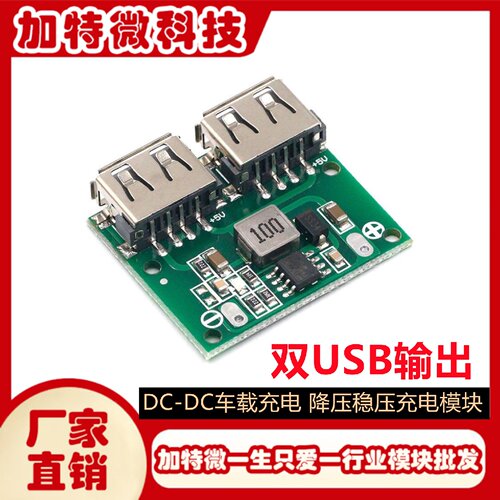 双USB输出9V12V24V转5V3ADCDC车载充电降压稳压充电模块