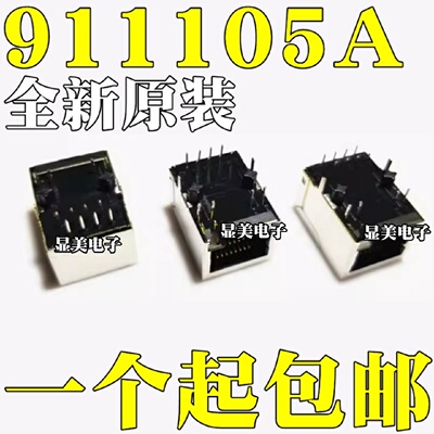 全新货HY911105AHR911105ARJ45网络变压器带灯网络滤波器