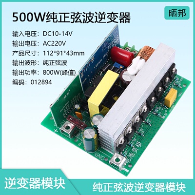 电路板DC12V转AC220V正弦波转换器主板500W大功率逆变器纯正弦波
