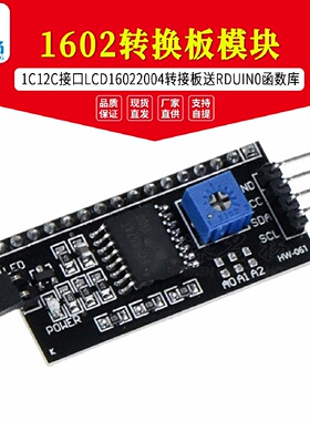 IICI2C接口LCD16022004转接板送RDUINO函数库1602转换板模块