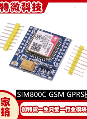 SIM800CGSMGPRS模块51单片机STM32TTSDTMFG800C加特微