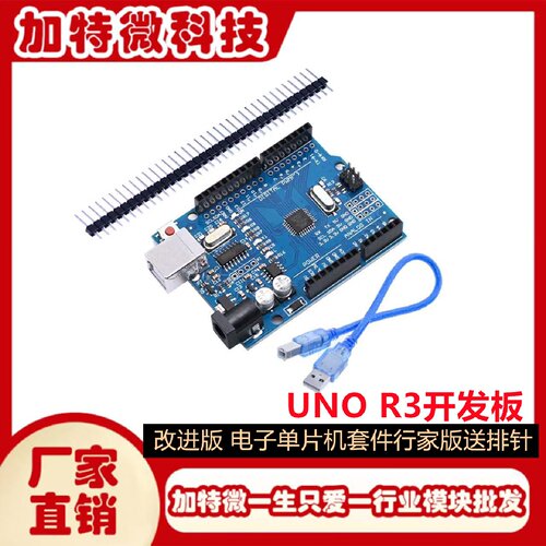 UNOR3开发板改进版电子单片机套件行家版送排针增强版新版