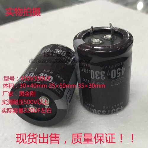 进口电解电容450V330uF代400V330UF测好发货30353040
