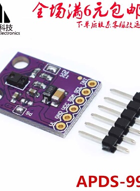 GY99603.3APDS9960RGB红外手势传感感应运动方向识别模块