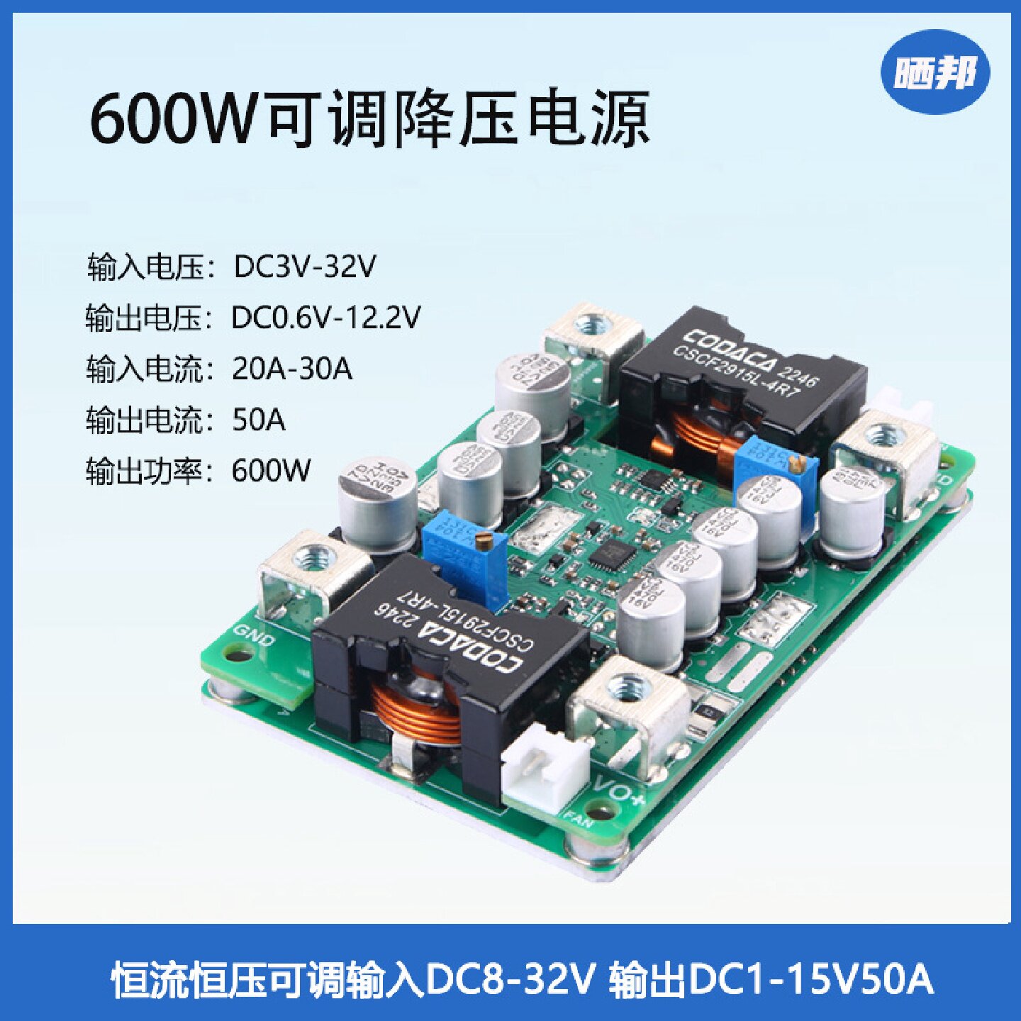晒邦DCDC降压电源模块输出可调电源板600W50A大功率1V12V
