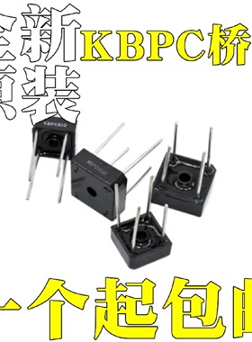 全新KBPC1010KBPC610KBPC608KBPC606KBPC810整流桥桥堆方桥