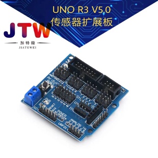 UNOR3V5.0传感器扩展板sensorshieldV5.0机器人配件