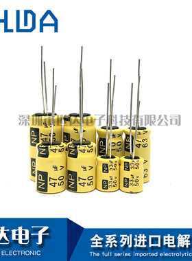 全新原装立隆Lelon无极NP电解电容 50V63V2.2uf 10uf 22uf 47uf