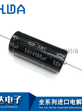 日本化工 黑金刚轴向电容 50V4700uF SME系列22x50穿心卧式电容
