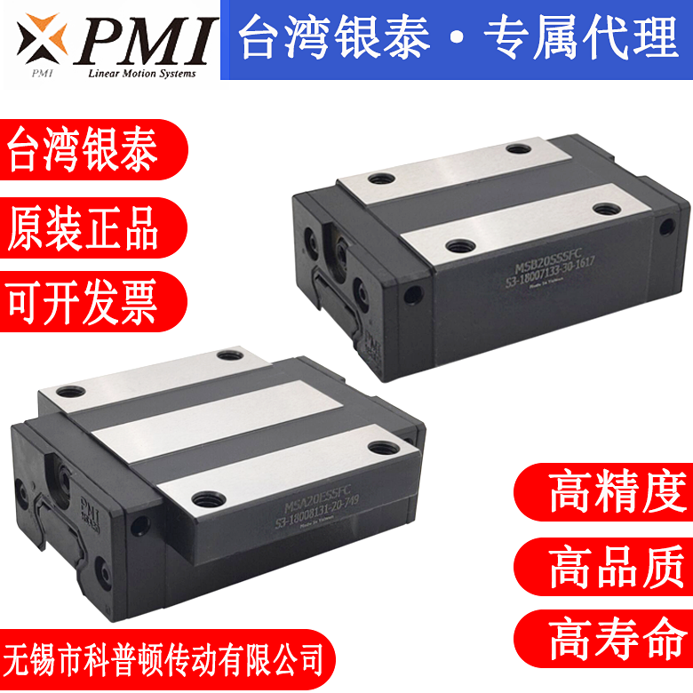 高精度直线导轨滑块台湾PMI