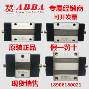台湾ABBA直线导轨滑块 BRH15B BRC20AO BRC25RO BRC30AO  35  45B