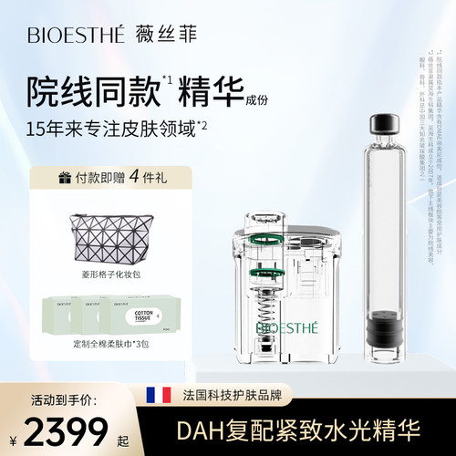 薇丝菲动能仪专用精华薇丝菲动能