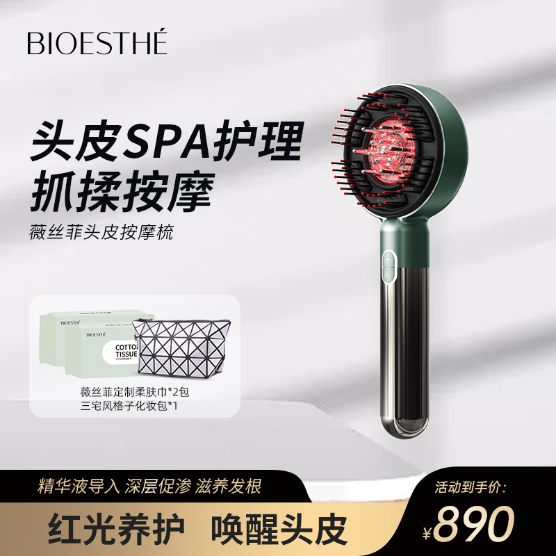 薇丝菲3D头皮按摩梳 EMS微电流红光健发梳精油导入养发梳
