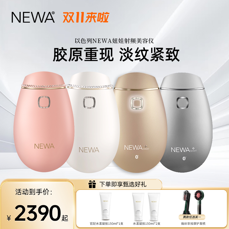 NEWA妞娃以色列无线导入射频美容仪器家用脸部嫩肤提拉紧致童颜机