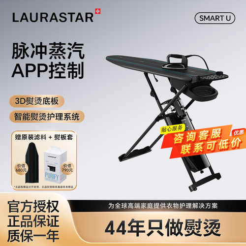 瑞士LAURASTAR挂烫平烫一体机