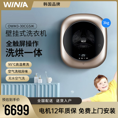 韩国winia壁挂式洗衣机家用婴儿