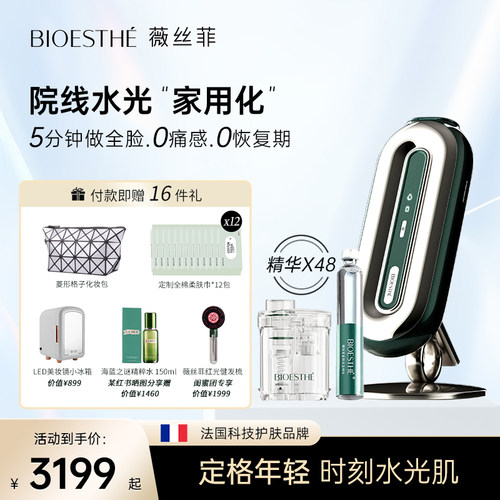 薇丝菲家用导入美容仪