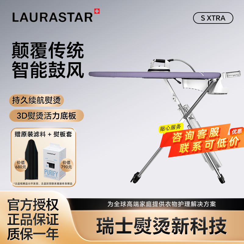 Laurastar瑞士家用蒸汽熨烫机