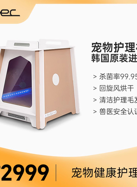 韩国进口AVEC爱佰客宠物护理机烘干机杀菌护理窝猫狗智能烘干箱