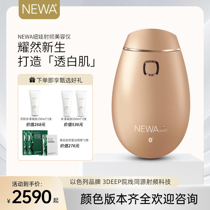 NEWA妞娃 以色列射频美容仪家用提拉淡纹嫩肤抗老