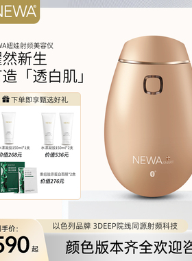 NEWA妞娃 以色列射频美容仪家用提拉淡纹嫩肤抗老