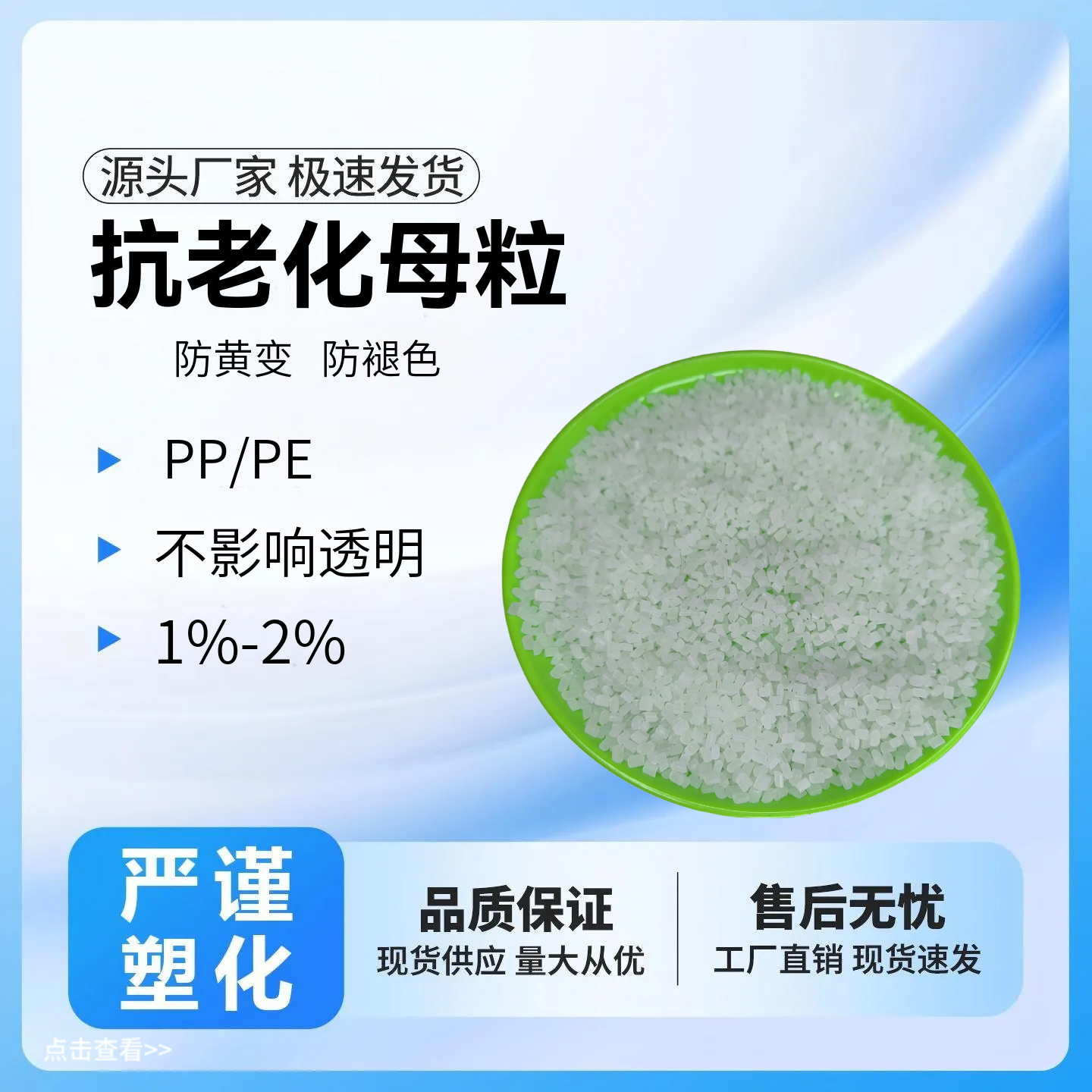 抗老化母粒耐温抗黄变褪色母粒