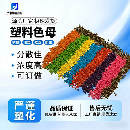 塑料塑胶色母粒吹膜注塑厂家直销