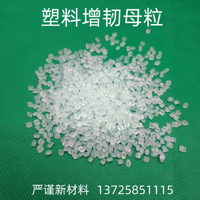 塑料增韧剂PE PP PA ABS PC PBT PVC POM树脂耐增韧剂抗冲击防断 工业油品/胶粘/化学/实验室用品 工业增韧剂/抗冲击剂 原图主图