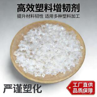 高品质塑料PP增韧剂母粒PA ABS PC PBT PVC POM PE吹膜增韧剂树脂