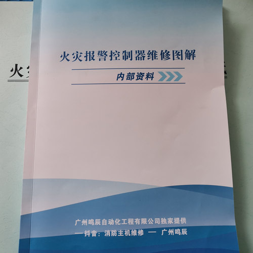 火灾报警控制器维修培训