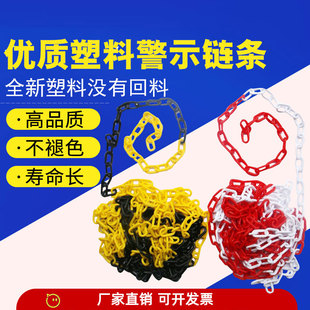 塑料链条路锥链条安全警示链子警示柱链条隔离链条防护汽车位链条
