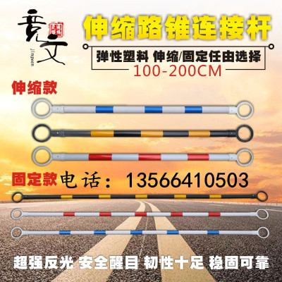 路锥连接杆可伸缩隔离栏杆