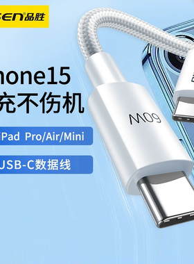 品胜适用苹果15充电线双头type-c数据线快充华为安卓VIVO小米OPPO60WiPhone手机充电编织线新款通用100WPD