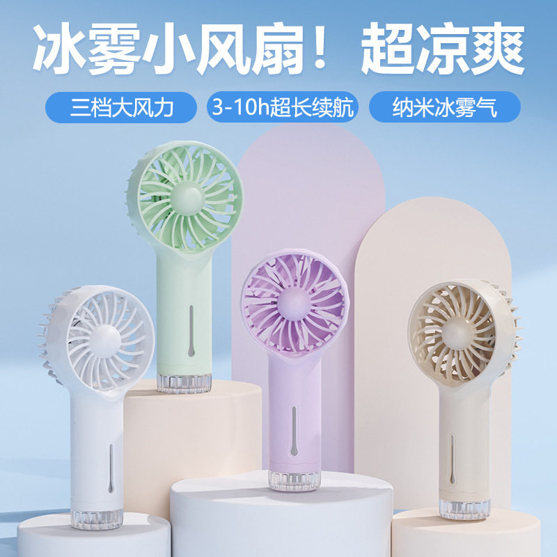 2026手持冷喷雾小风扇凉爽三档大风力长续航按钮USB充电迷你便携