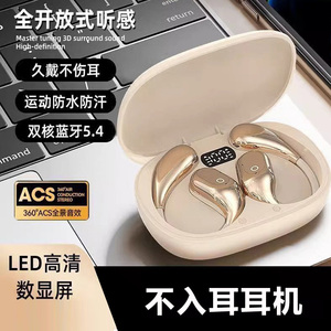 挂耳式蓝牙耳机无线5.4运动防水超长续航LED数显高音质新款通用