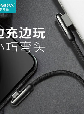 罗马仕弯头数据线1米适用于苹果