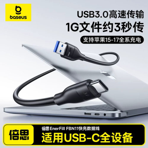 倍思FBN11/USB转Type-C数据线