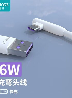 罗马仕弯头数据线1米适用于华为荣耀小米安卓oppovivo手机充电线66Wtype-c数据线3A快充TPE新款通用