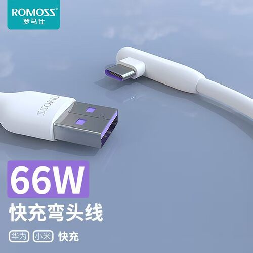 罗马仕弯头数据线1米适用于华为
