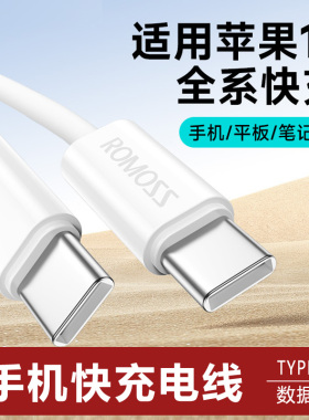 罗马仕双头Type-C数据线2米PD35W快充线15/16手机充电线iPhone14/13/12/11promax安卓华为小米vivo通用新款