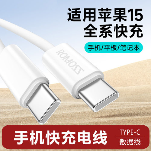 罗马仕Type-C数据线2米快充线