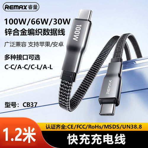 Remax睿量锌合金编织快充线1.2米