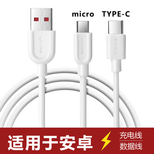 micro安卓飞毛腿1米充电线
