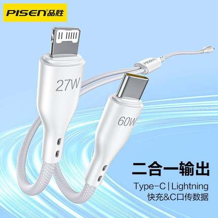 品胜二合一快充数据线Type-C转Lightning适用苹果iPhone华为安卓oppo小米vivo手机充电线60W新款通用1.2米