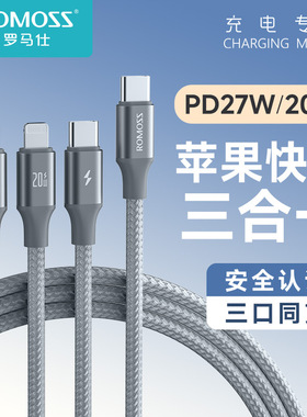 罗马仕三合一PD数据线20W快充一拖三充电线适用于华为安卓oppo小米iPhone手机充电线vivo多头tpyec口新款通用